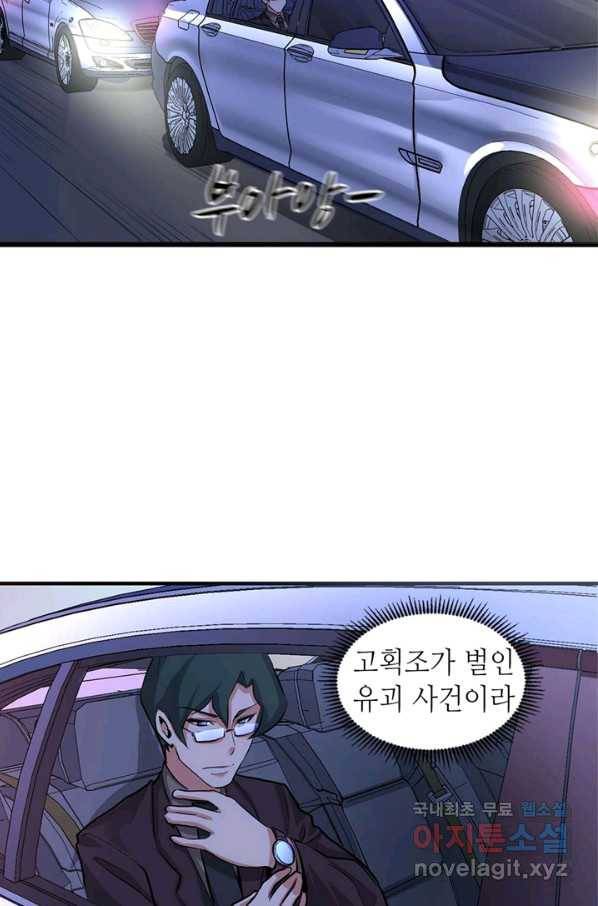 신이되다 - 크툴루신화 13화 93