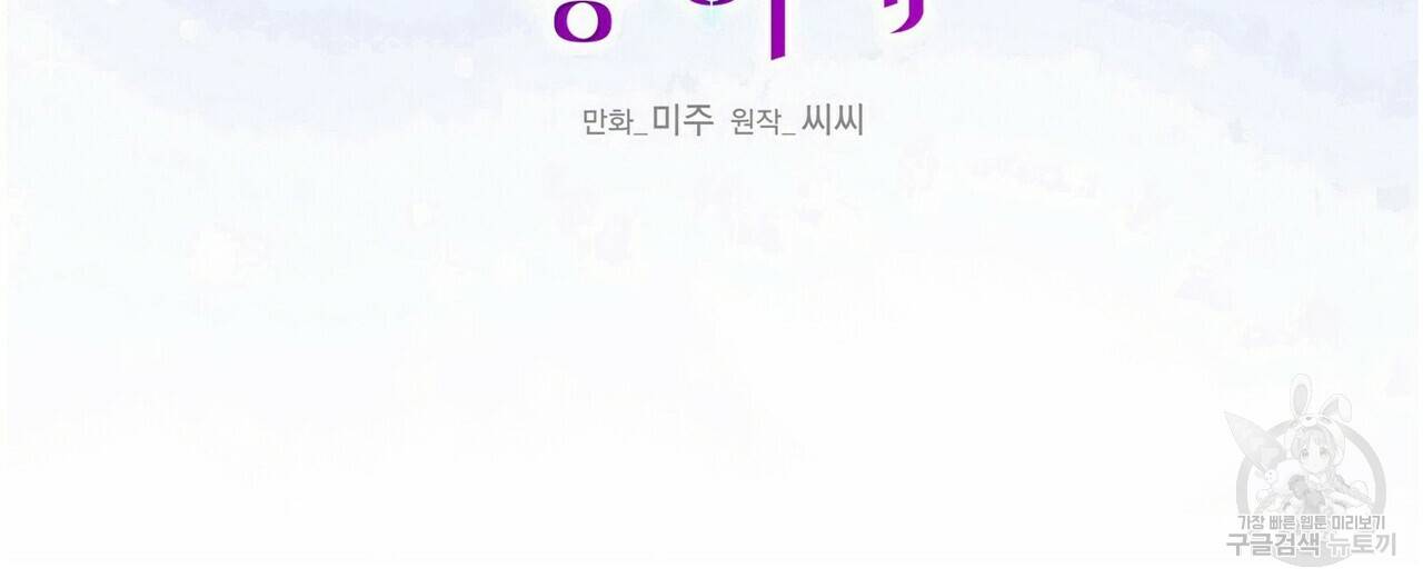 까마귀는 반짝이는 것을 좋아해 65화 16