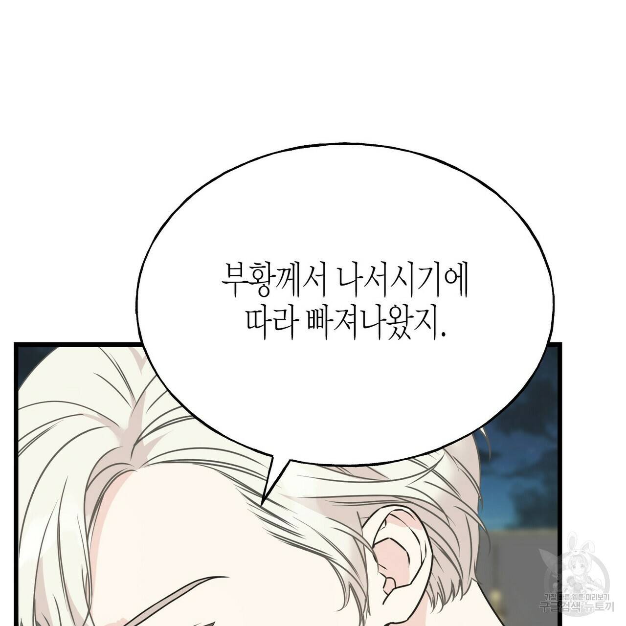 까마귀는 반짝이는 것을 좋아해 65화 23