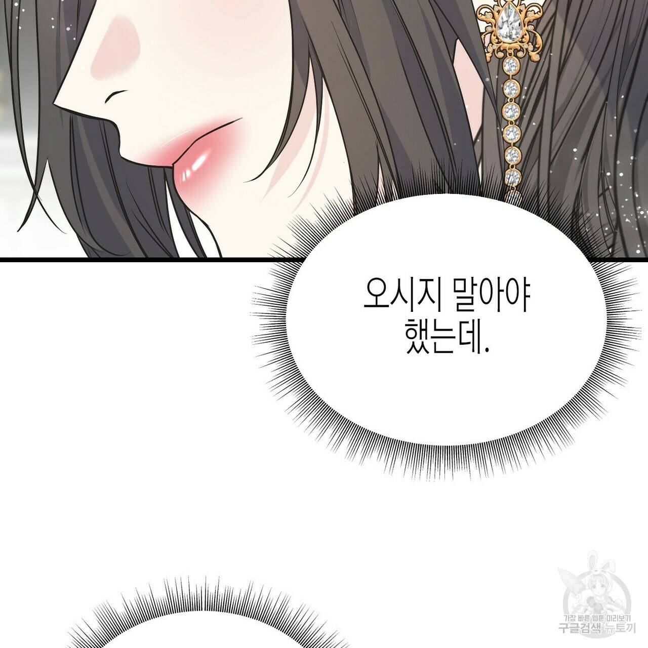 까마귀는 반짝이는 것을 좋아해 65화 31