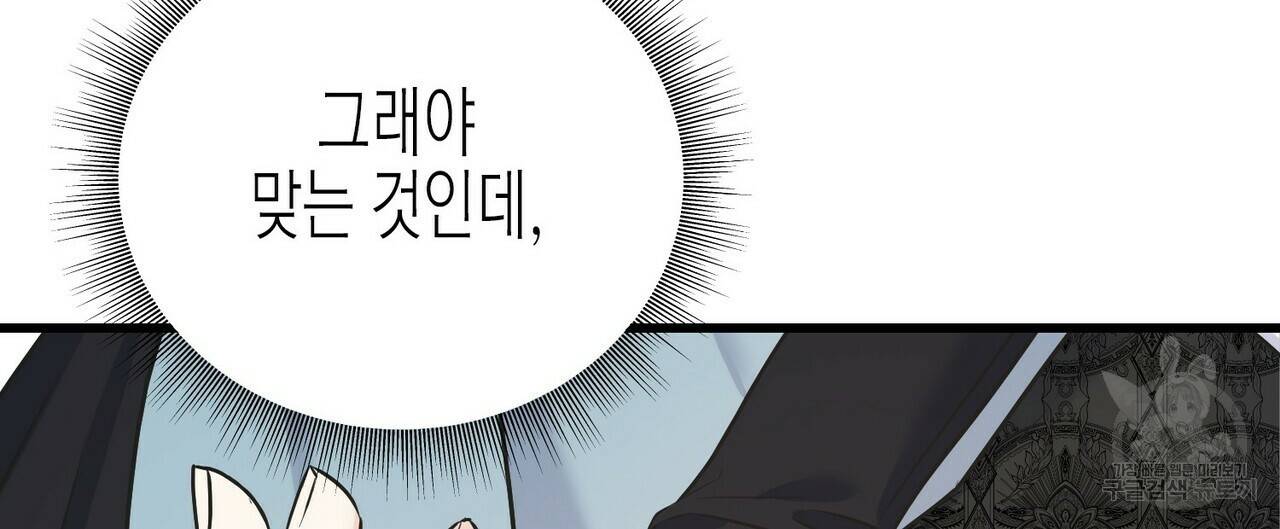 까마귀는 반짝이는 것을 좋아해 65화 32