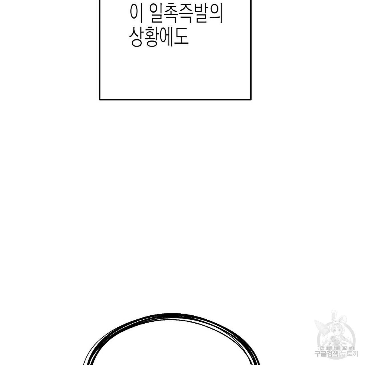 까마귀는 반짝이는 것을 좋아해 65화 43