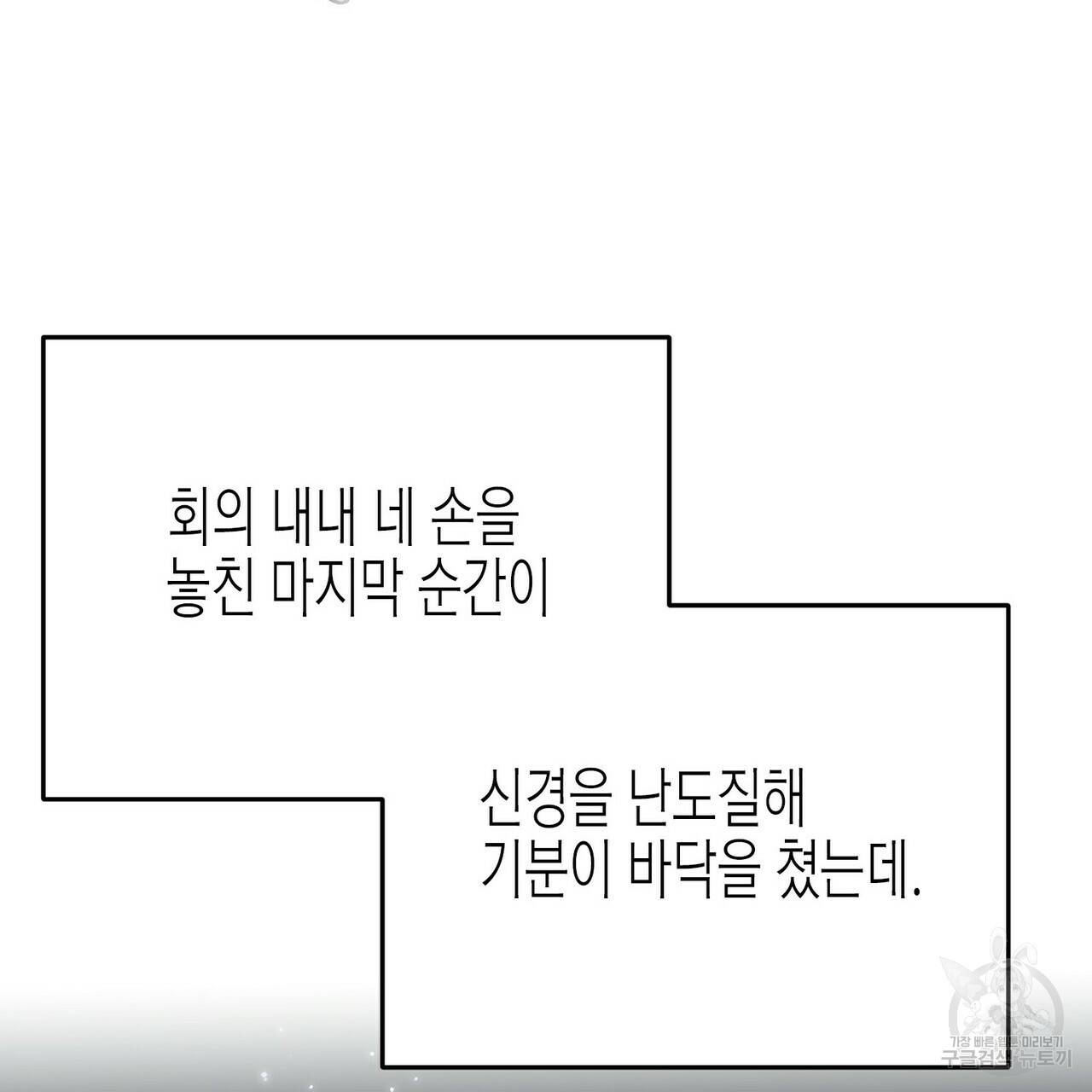 까마귀는 반짝이는 것을 좋아해 65화 46