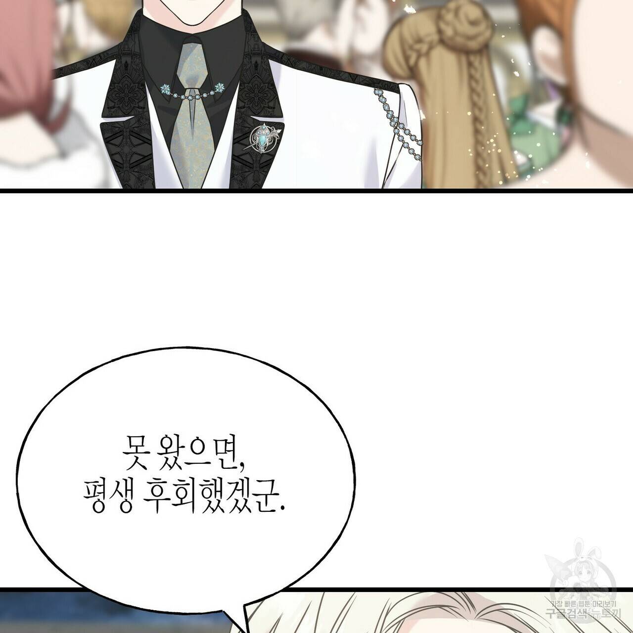 까마귀는 반짝이는 것을 좋아해 65화 51