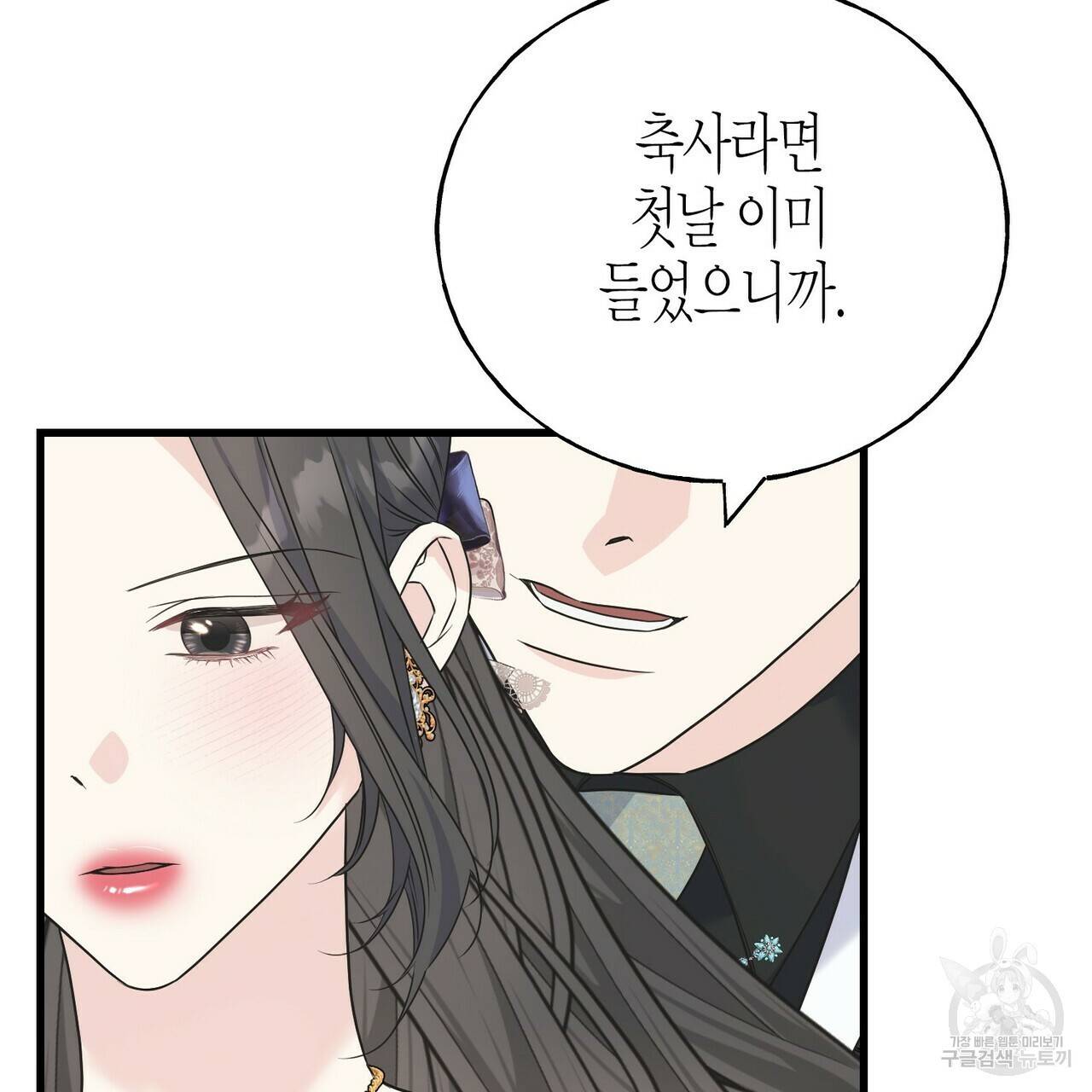 까마귀는 반짝이는 것을 좋아해 65화 71