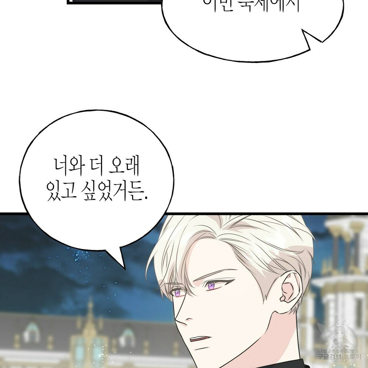 까마귀는 반짝이는 것을 좋아해 65화 91