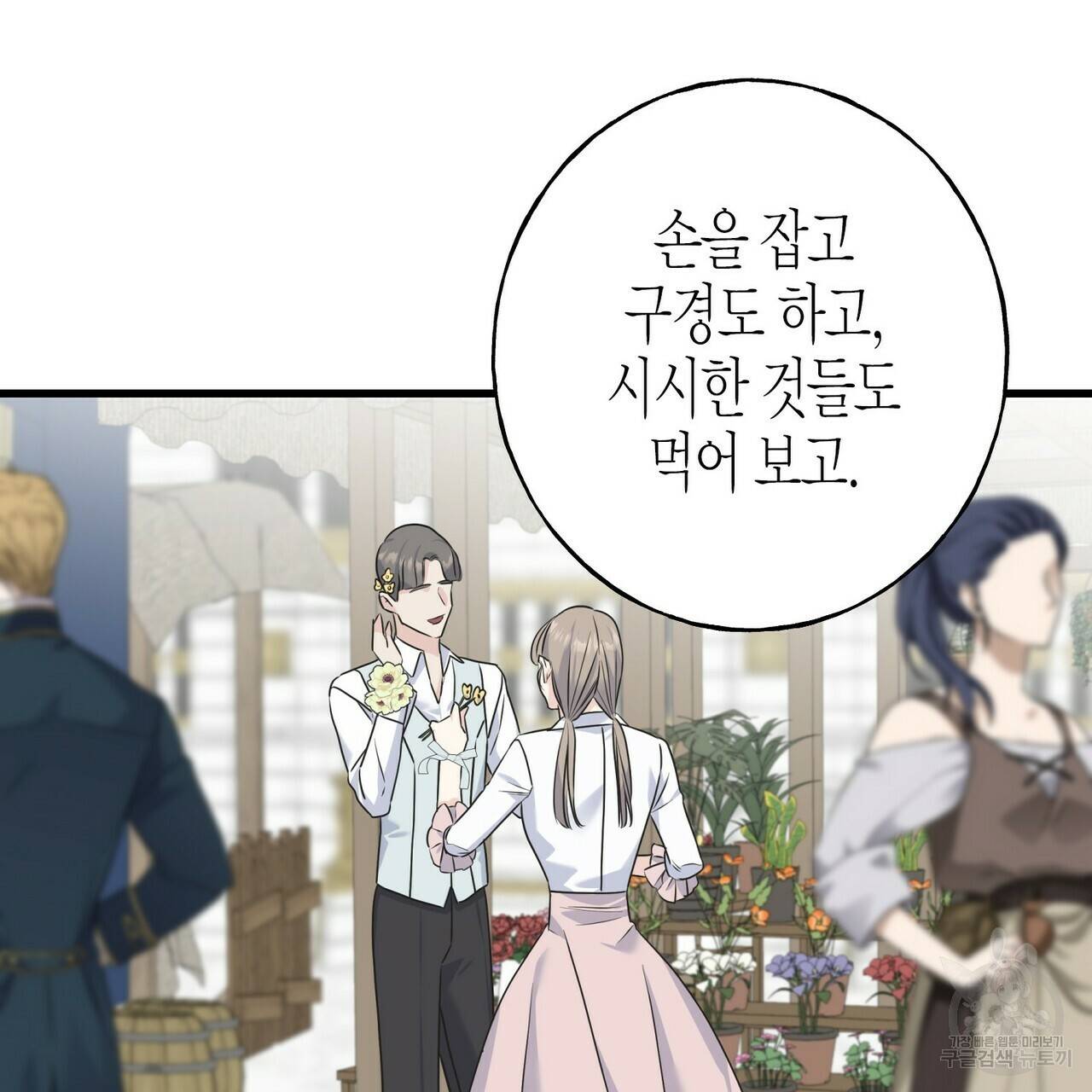 까마귀는 반짝이는 것을 좋아해 65화 93