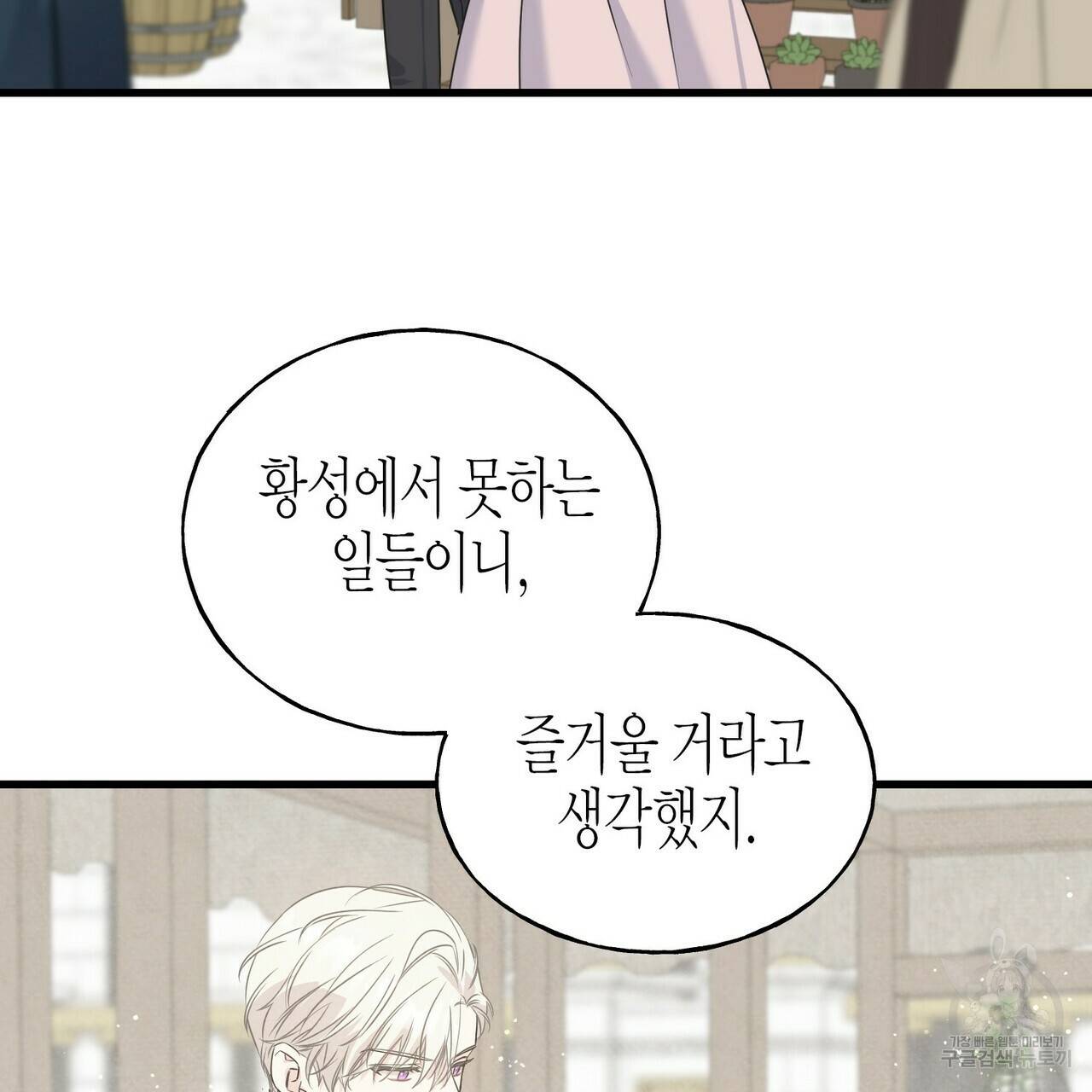 까마귀는 반짝이는 것을 좋아해 65화 94