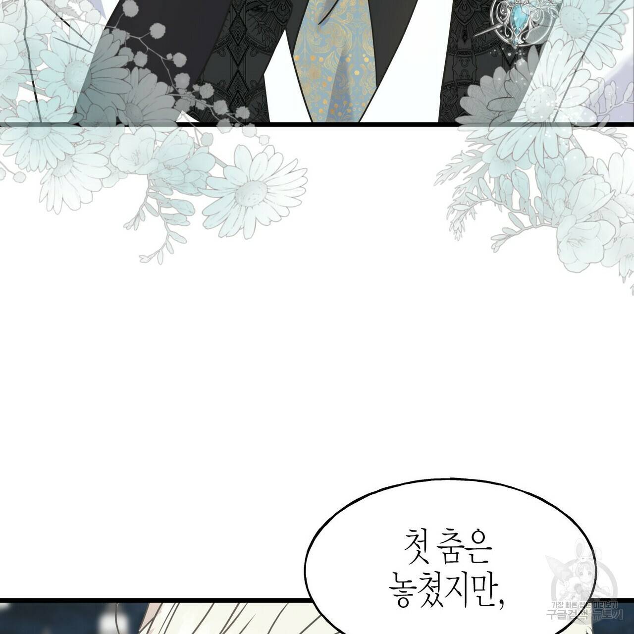 까마귀는 반짝이는 것을 좋아해 65화 101
