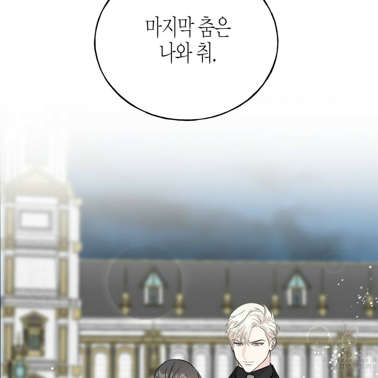 까마귀는 반짝이는 것을 좋아해 65화 103