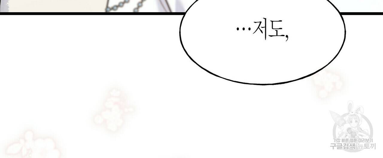 까마귀는 반짝이는 것을 좋아해 65화 112