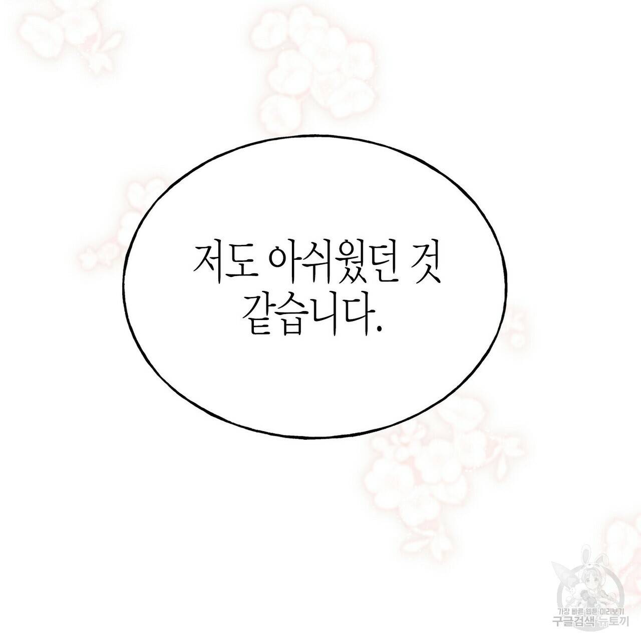 까마귀는 반짝이는 것을 좋아해 65화 113