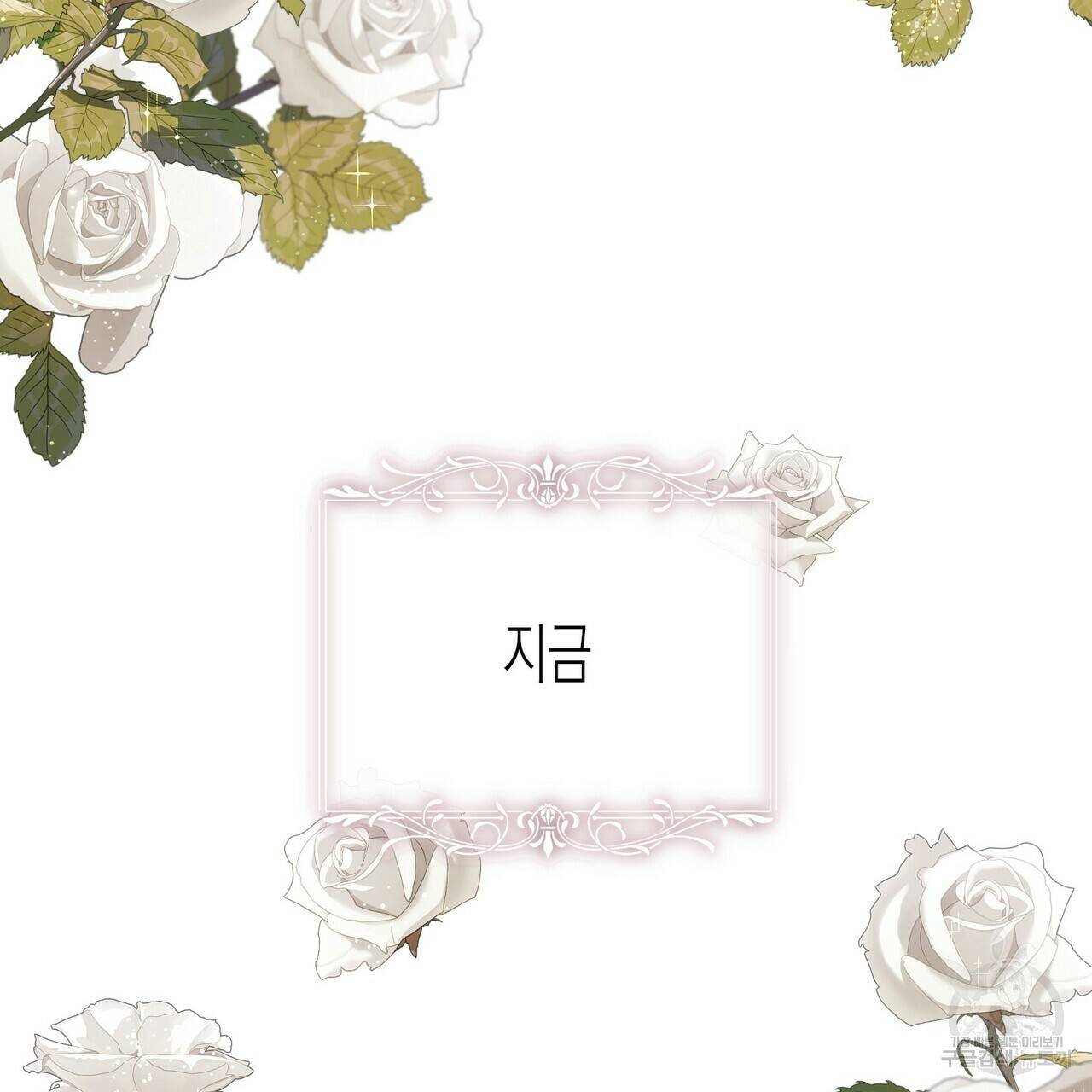 까마귀는 반짝이는 것을 좋아해 65화 119