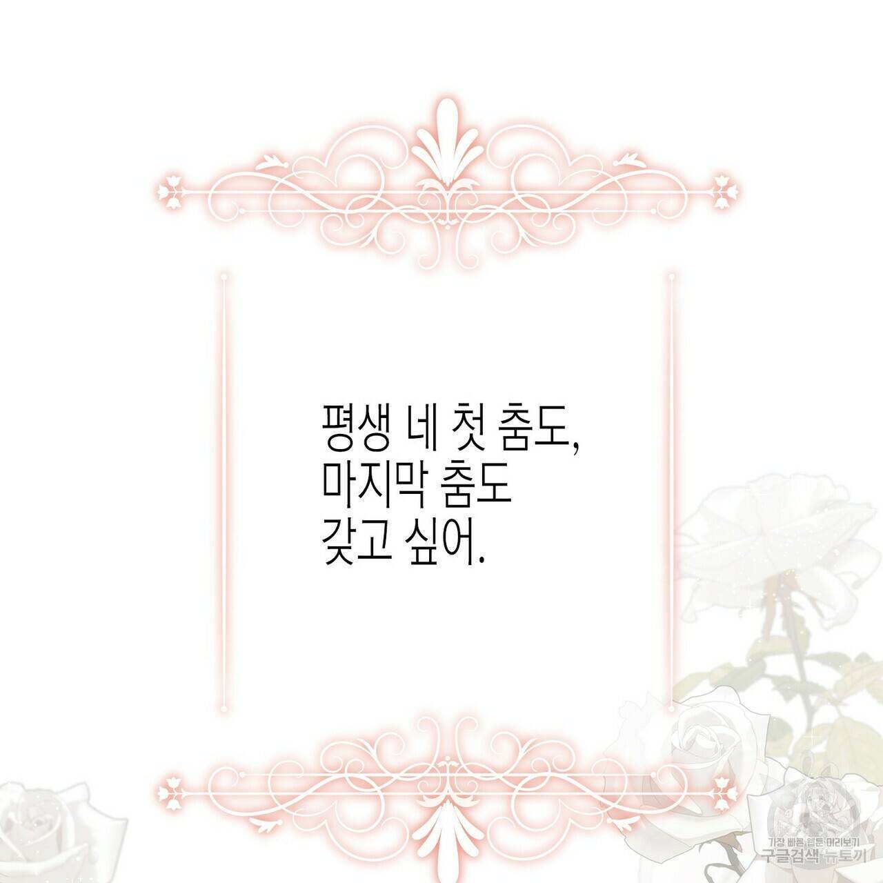까마귀는 반짝이는 것을 좋아해 65화 125