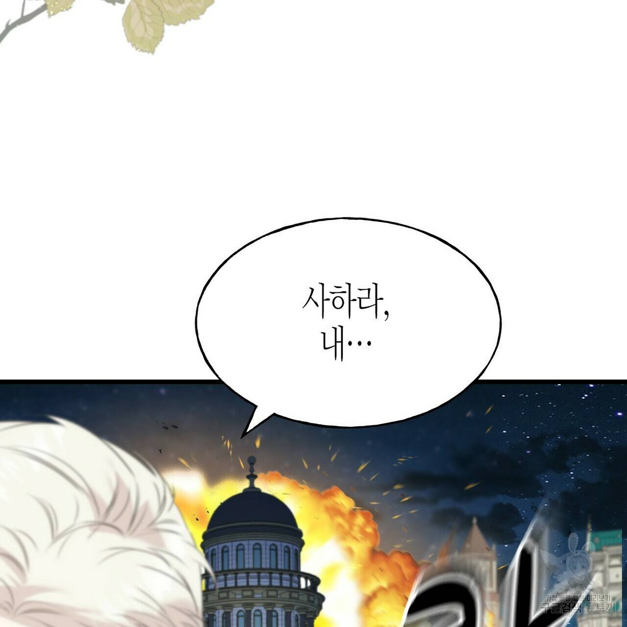 까마귀는 반짝이는 것을 좋아해 65화 129