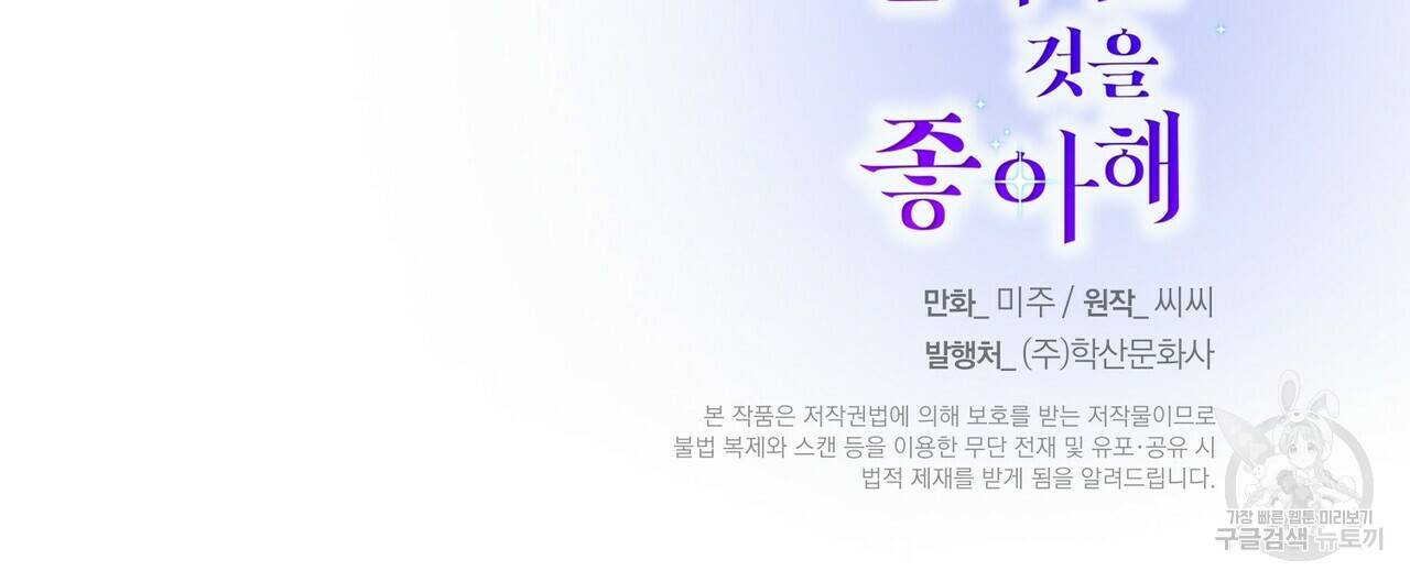 까마귀는 반짝이는 것을 좋아해 65화 136
