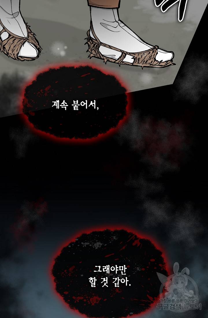 열병 9화 3