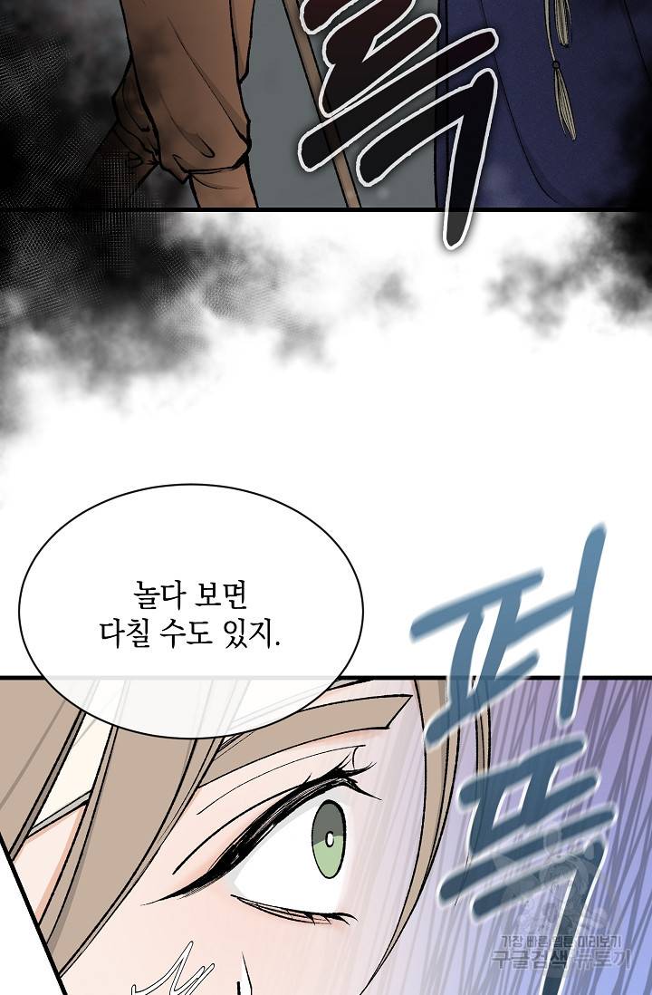 열병 9화 5