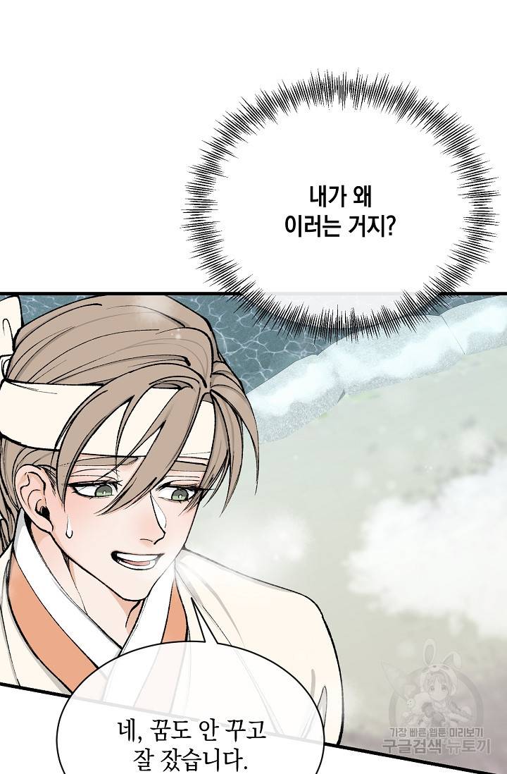 열병 9화 8