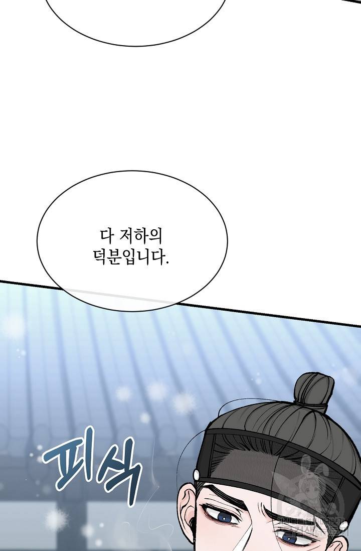 열병 9화 9