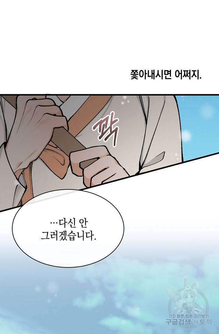열병 9화 14