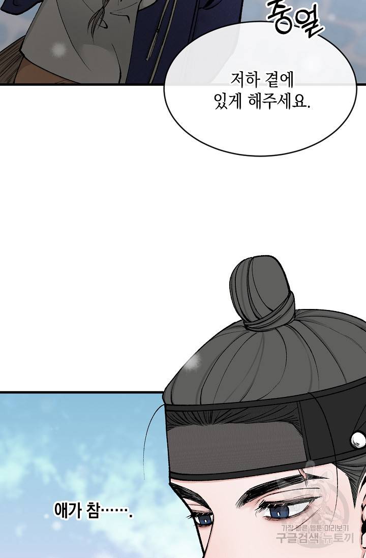 열병 9화 16