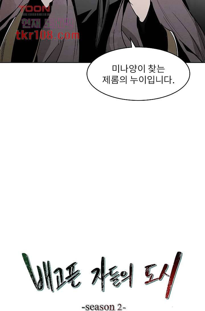 배고픈 자들의 도시 33화 13