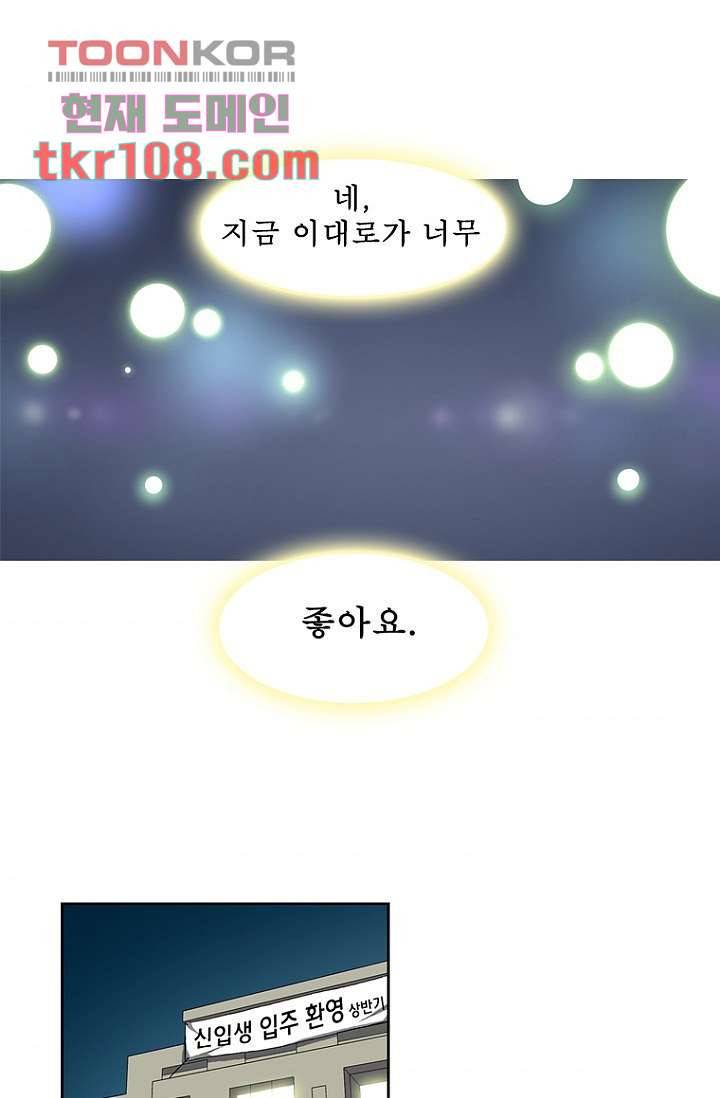 나의 빛나는 세계 33화 1