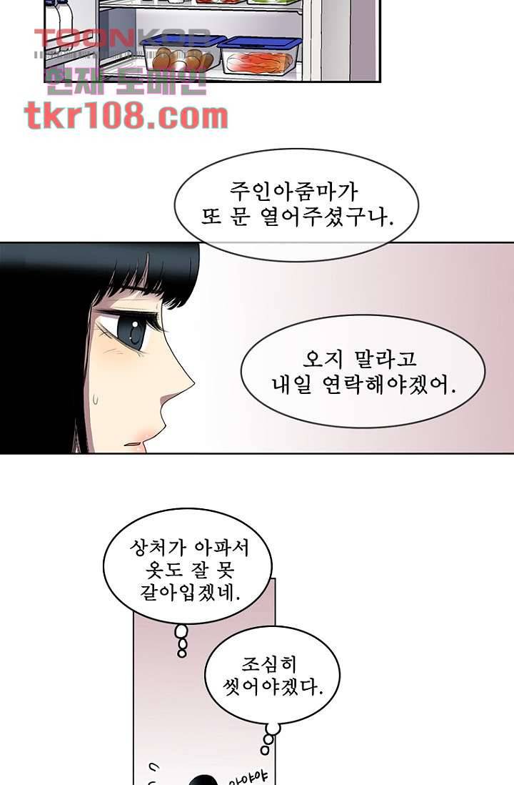 나의 빛나는 세계 33화 5