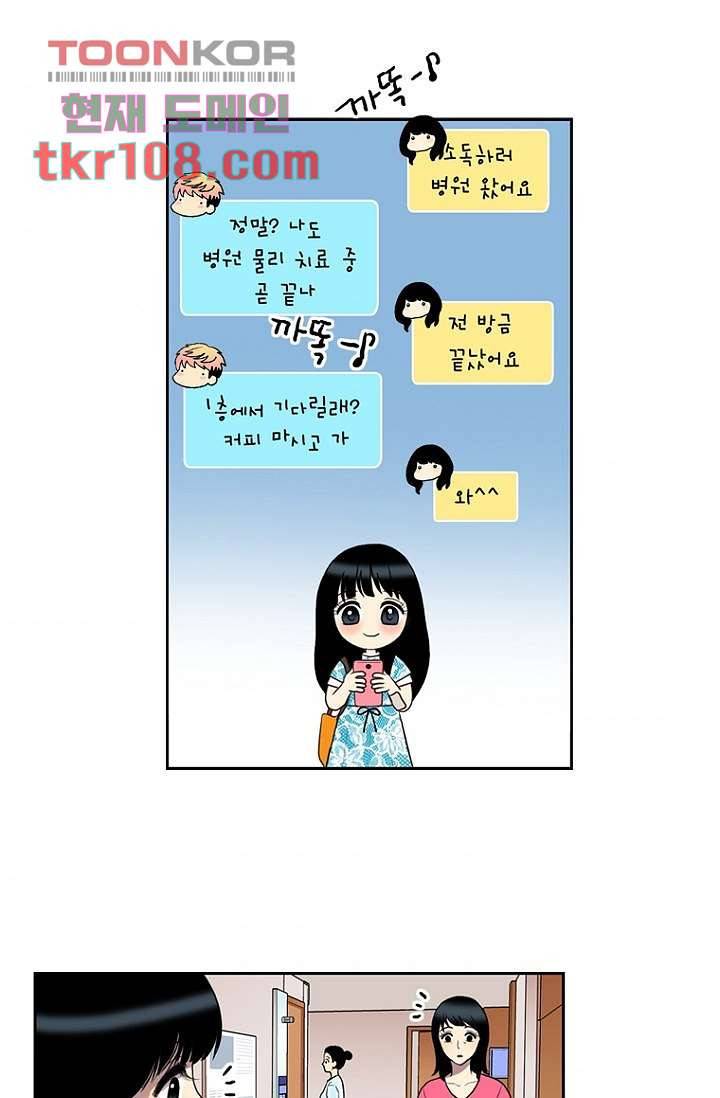 나의 빛나는 세계 33화 11