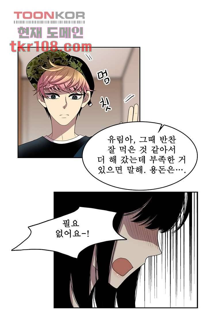 나의 빛나는 세계 33화 15