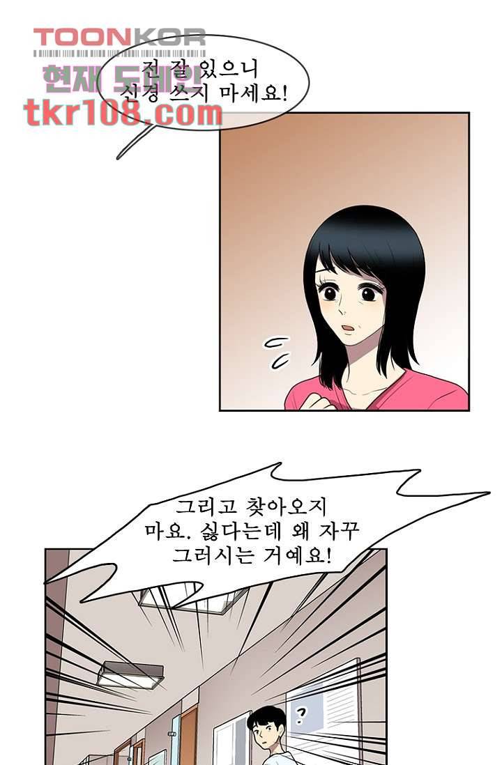 나의 빛나는 세계 33화 16