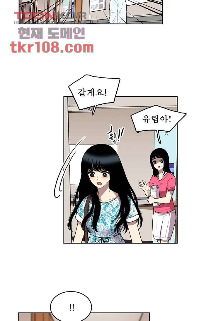 나의 빛나는 세계 33화 17