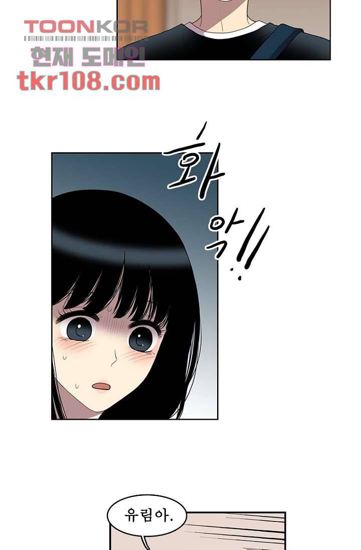 나의 빛나는 세계 33화 19