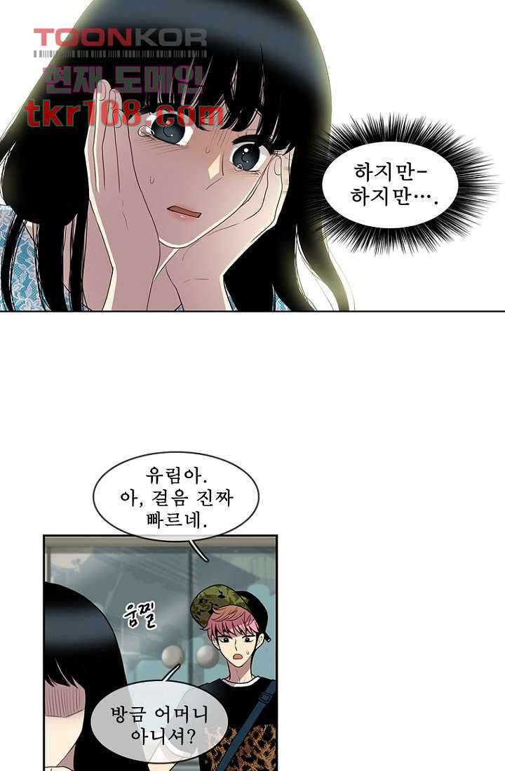 나의 빛나는 세계 33화 23