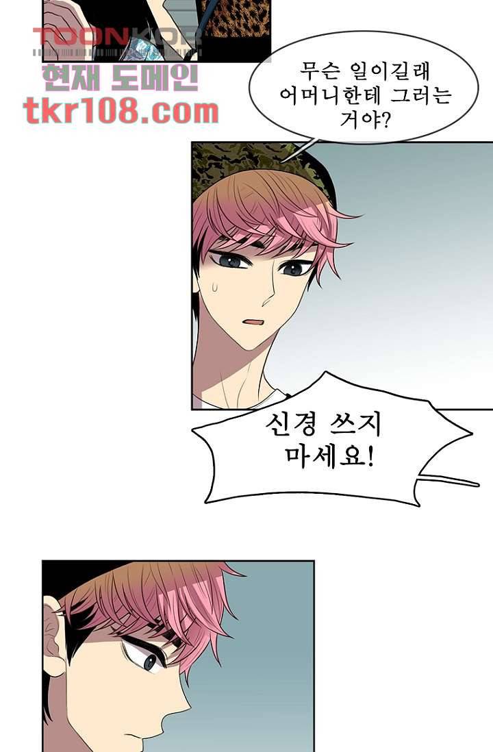 나의 빛나는 세계 33화 24
