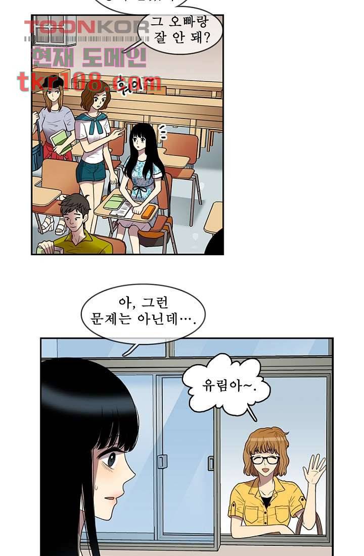 나의 빛나는 세계 33화 29