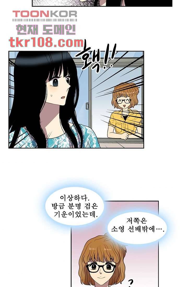 나의 빛나는 세계 33화 32