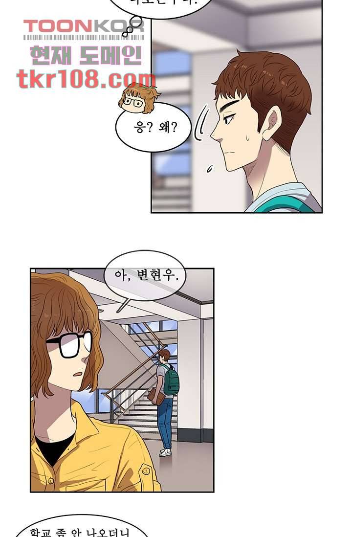 나의 빛나는 세계 33화 34