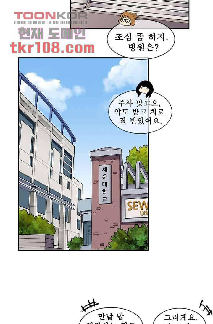 나의 빛나는 세계 33화 37