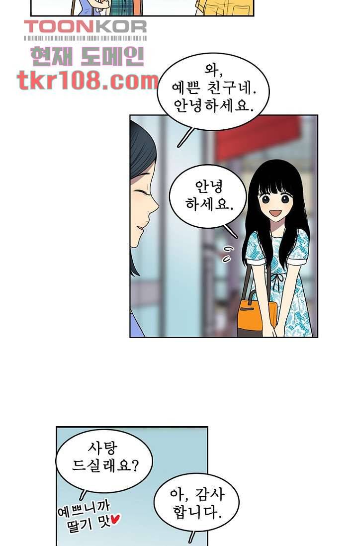 나의 빛나는 세계 33화 40