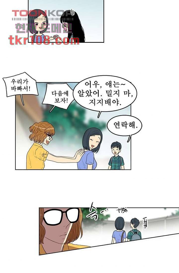 나의 빛나는 세계 33화 41