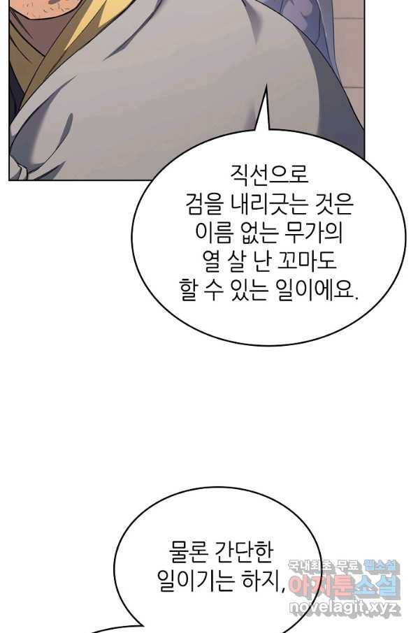 신마경천기 173화 10