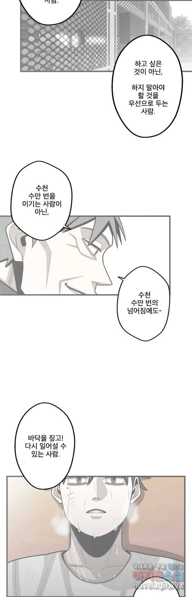 프레너미 파트2 91화 3