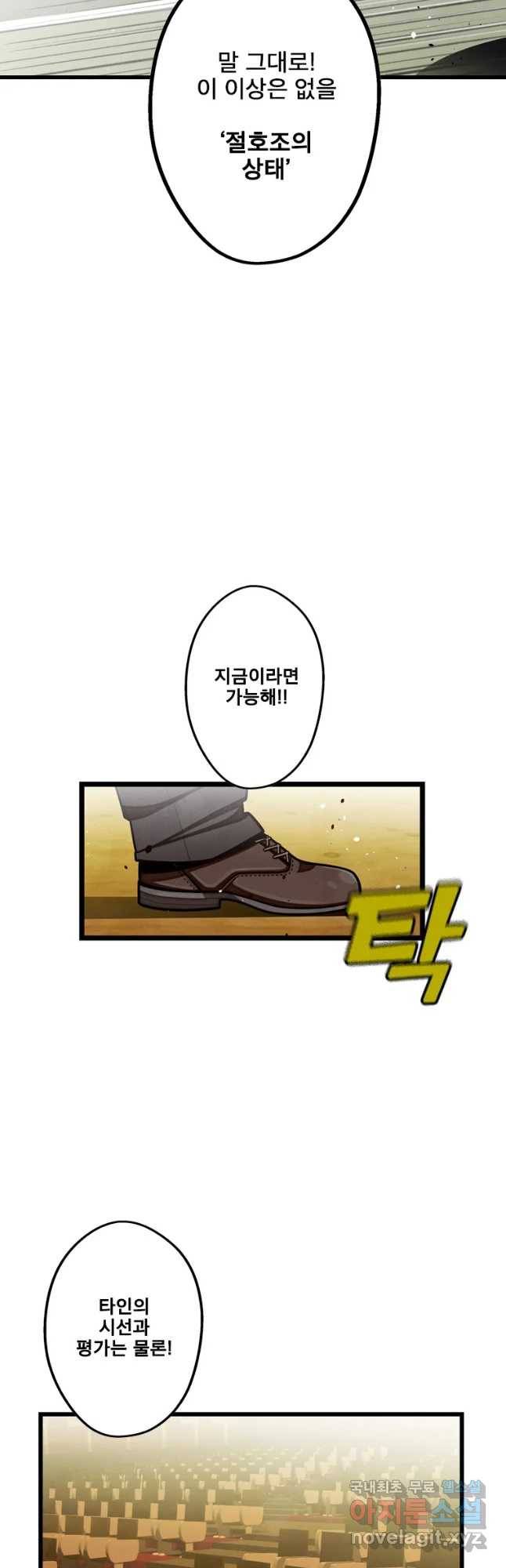 프레너미 파트2 91화 8