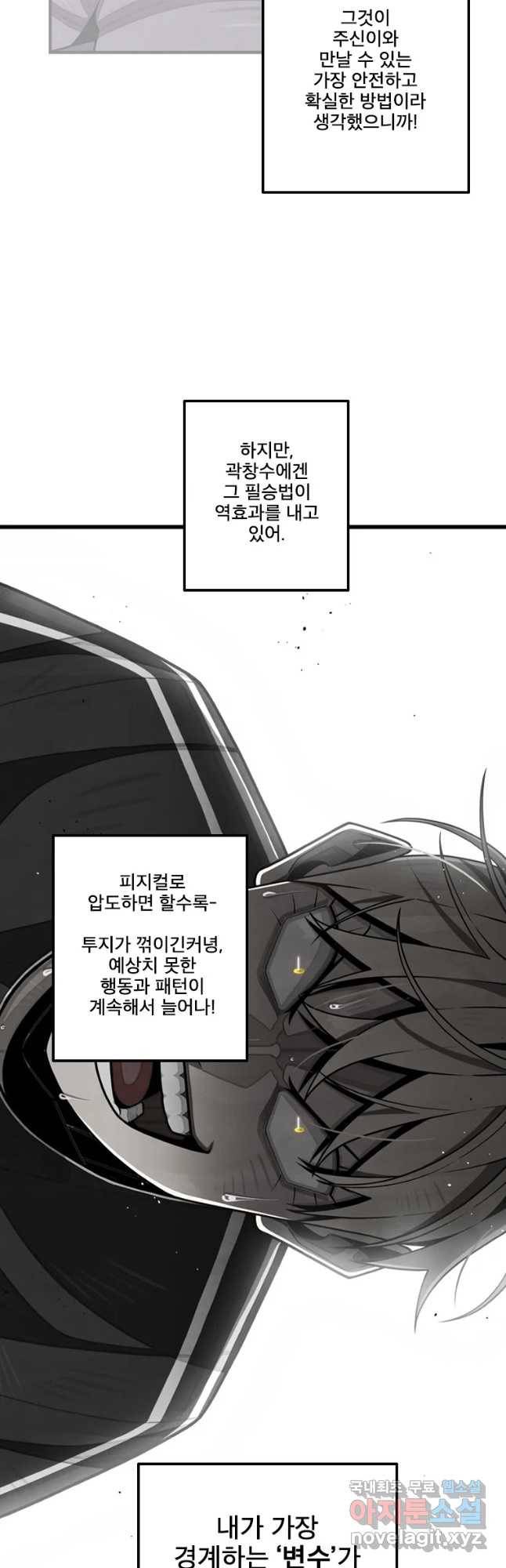 프레너미 파트2 91화 28
