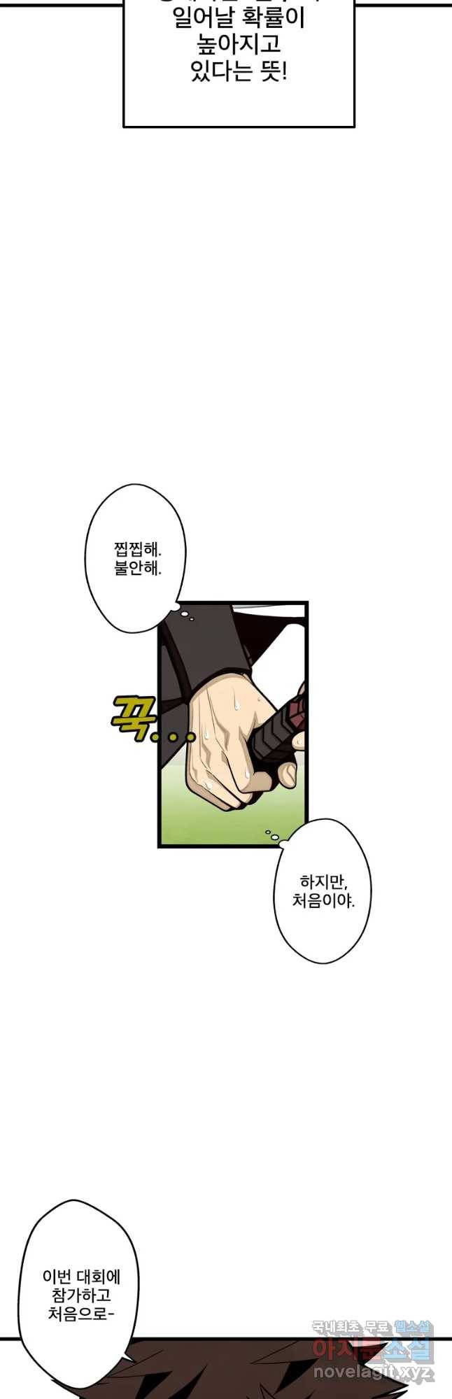 프레너미 파트2 91화 29