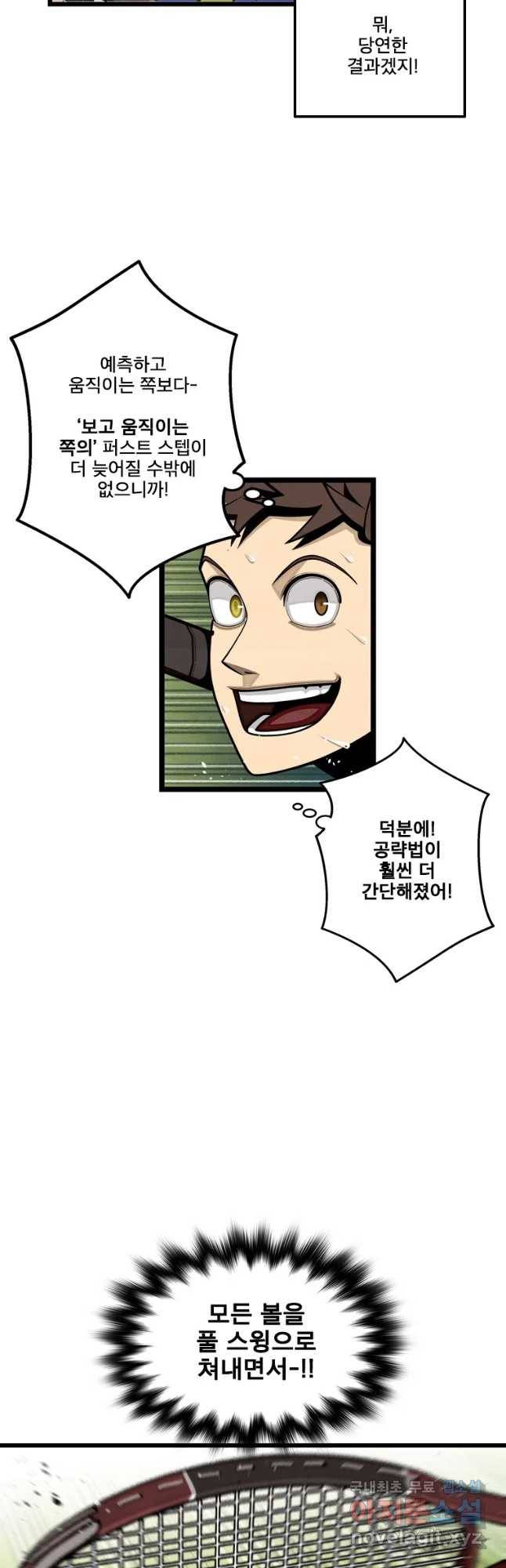 프레너미 파트2 91화 35