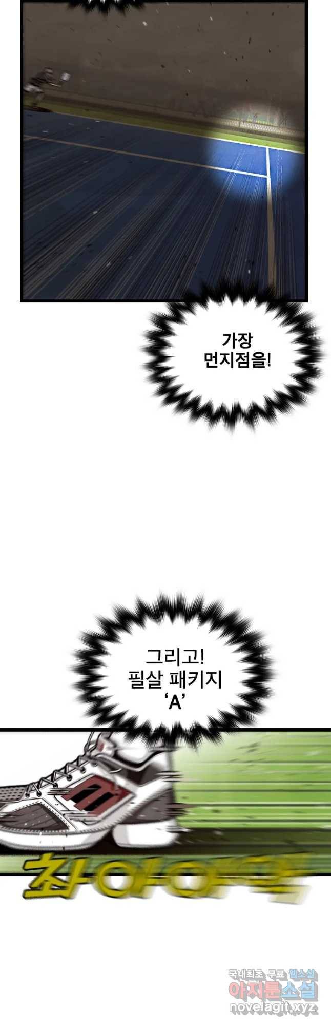 프레너미 파트2 91화 39