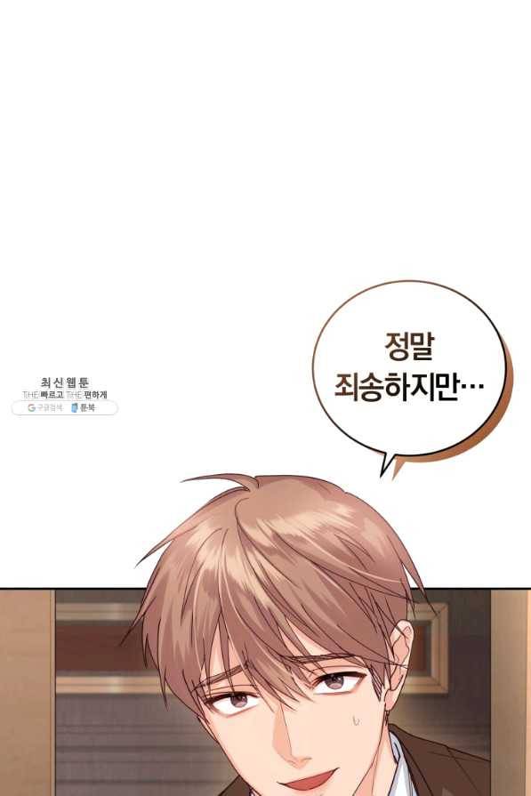폭군의 유일한 조향사가 되었습니다 48화 1